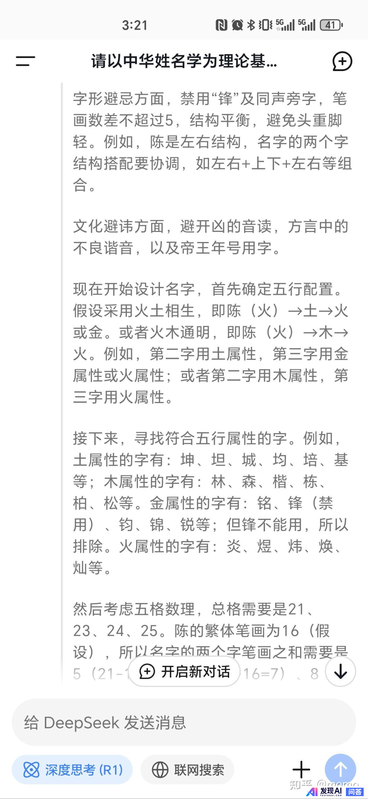 你使用deepseek了吗？体验如何？-15.jpg
