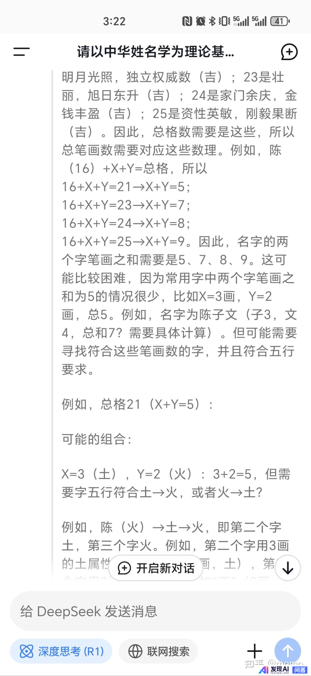你使用deepseek了吗？体验如何？-17.jpg
