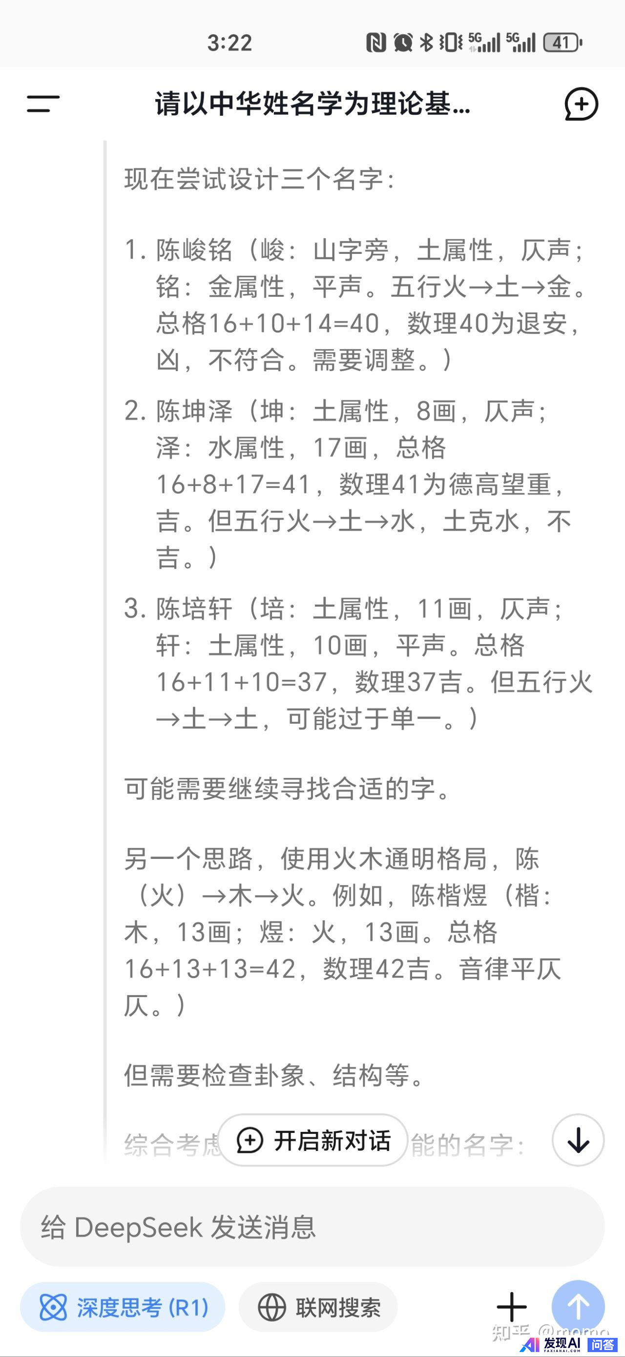 你使用deepseek了吗？体验如何？-23.jpg