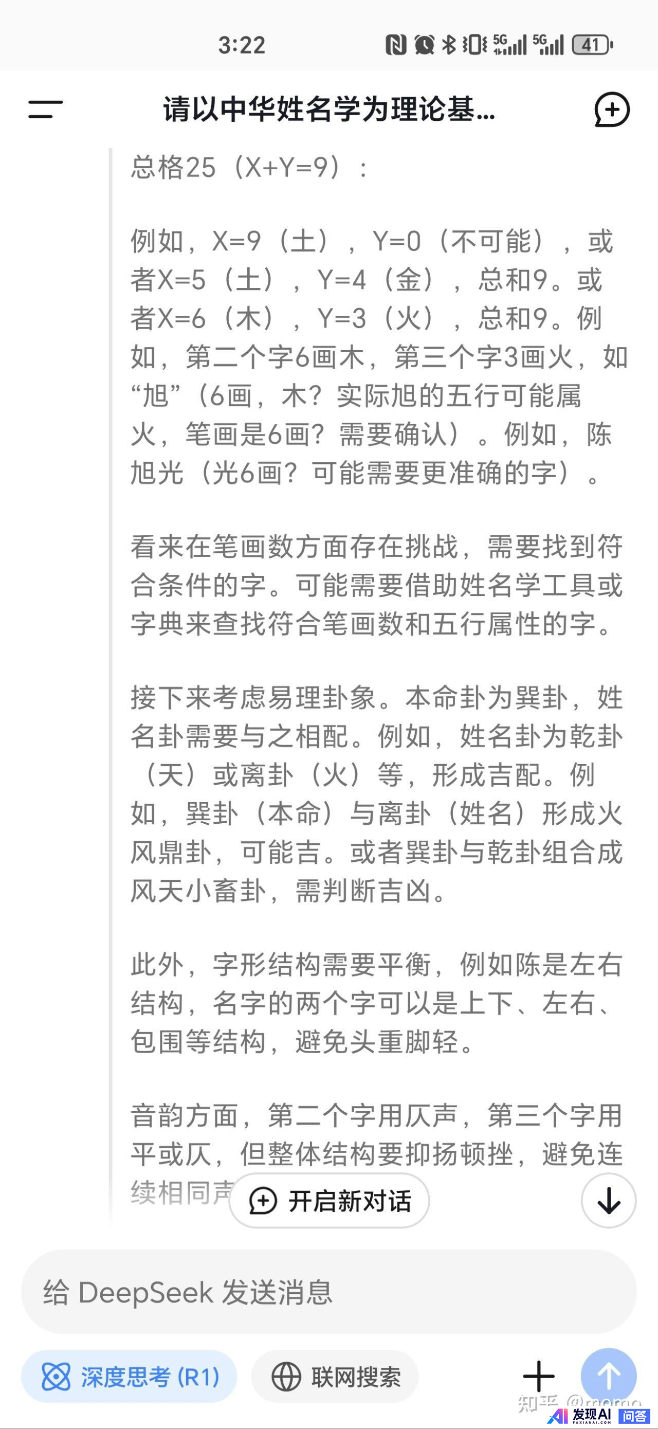 你使用deepseek了吗？体验如何？-19.jpg