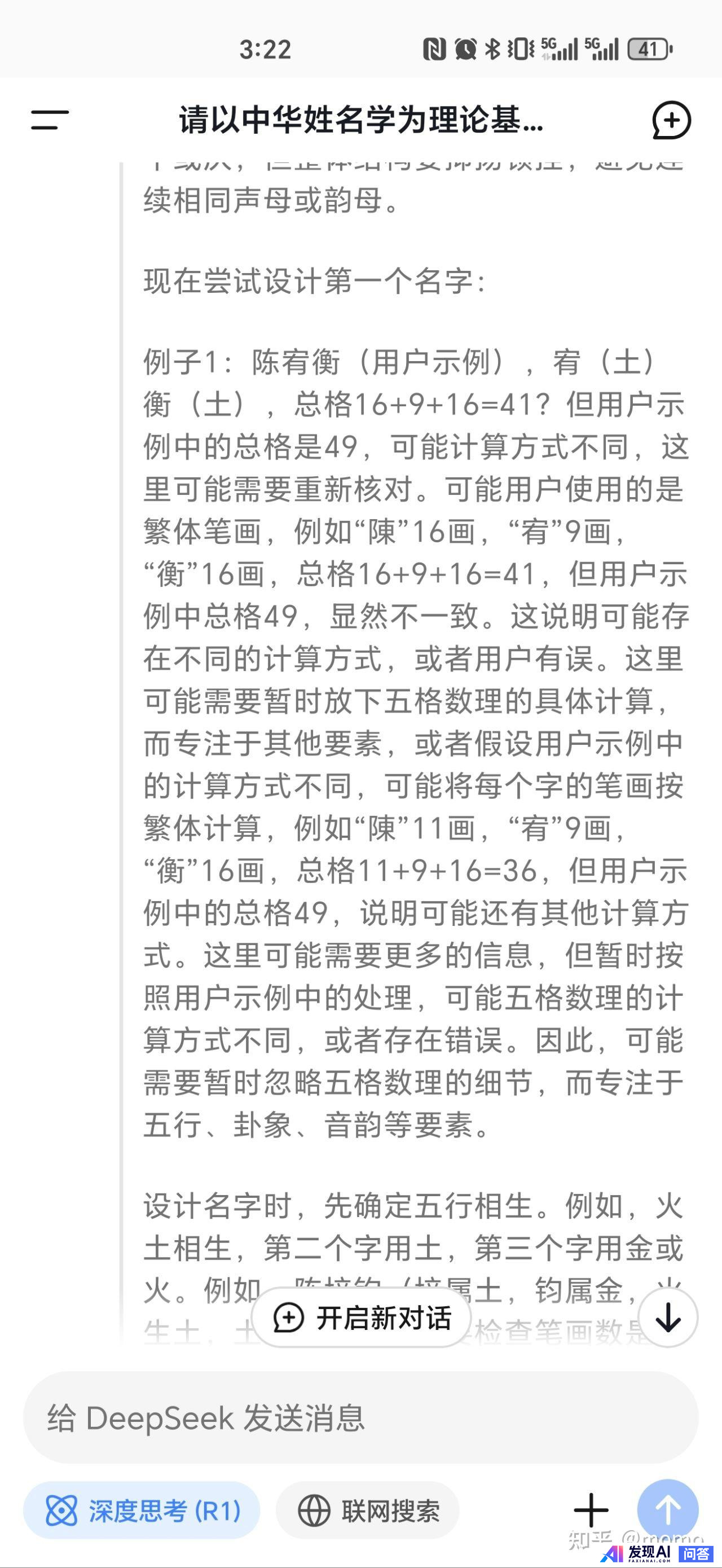 你使用deepseek了吗？体验如何？-20.jpg
