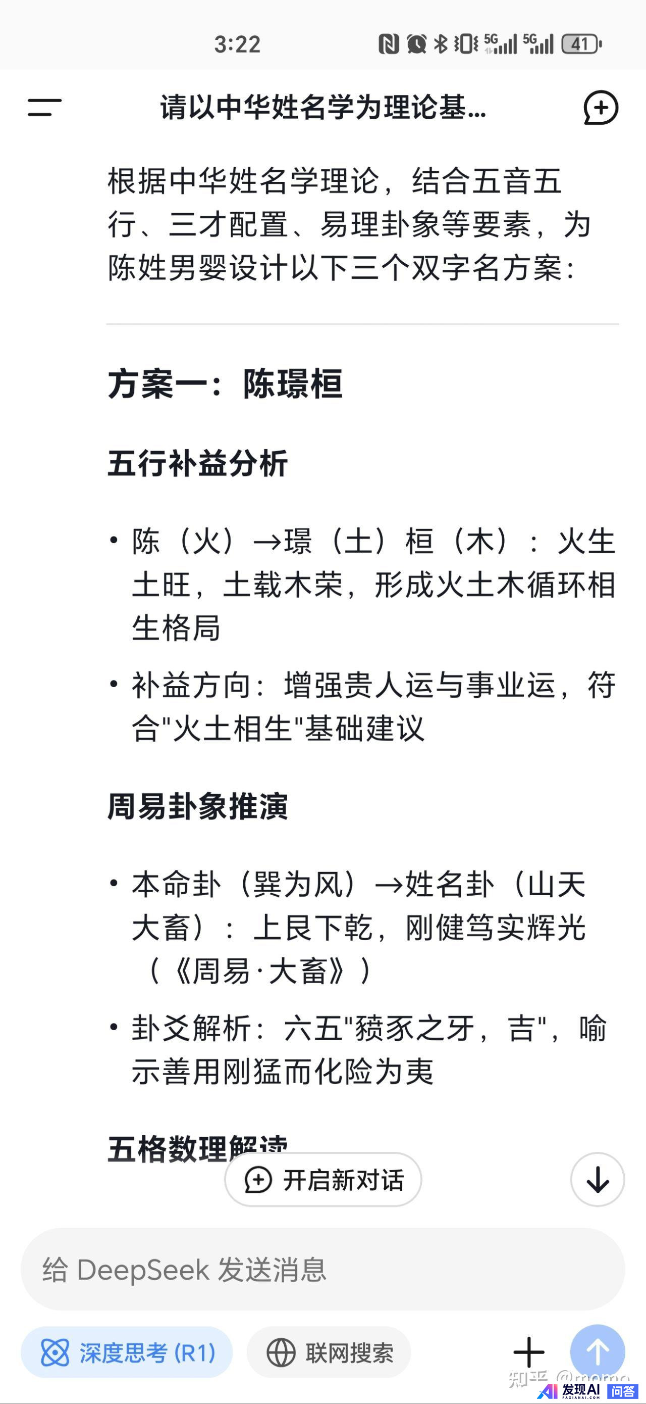 你使用deepseek了吗？体验如何？-25.jpg