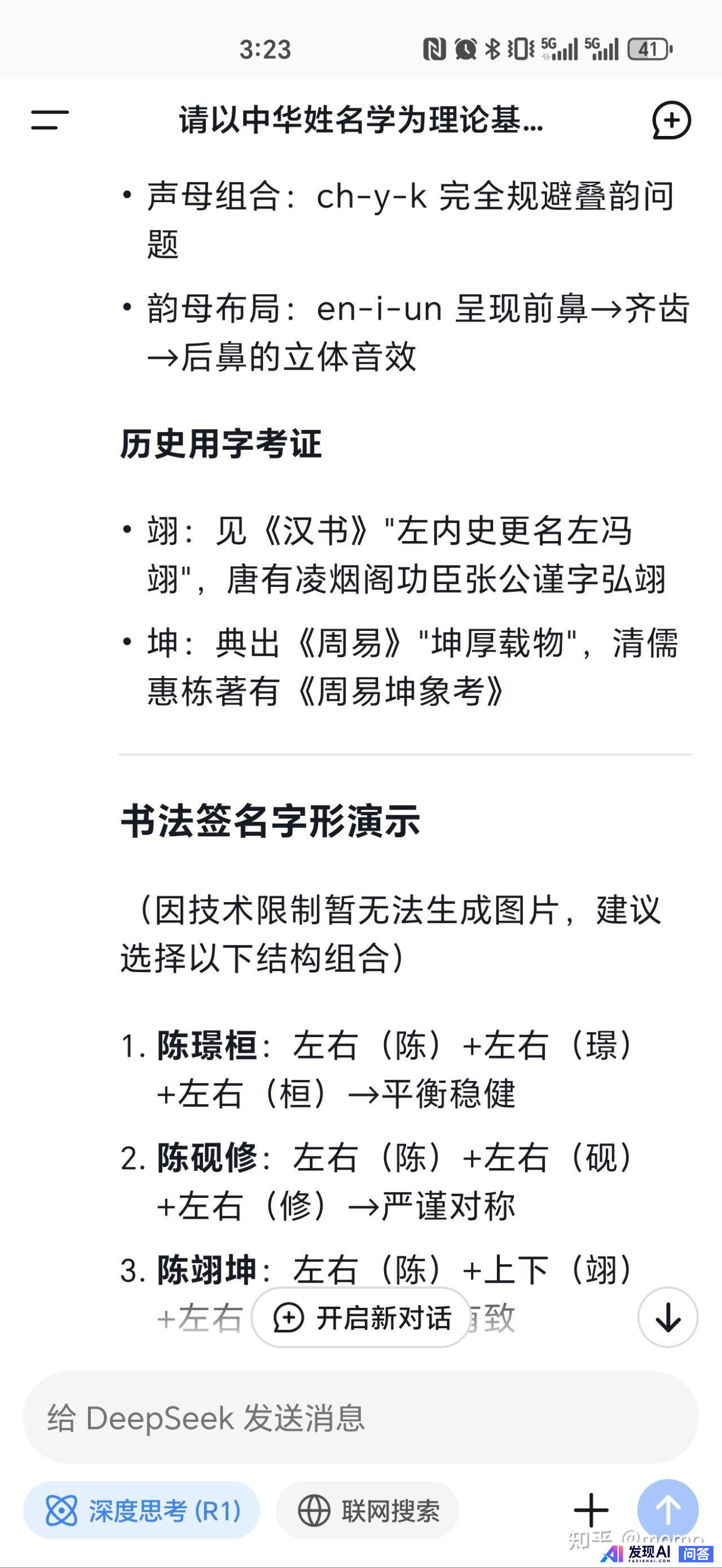 你使用deepseek了吗？体验如何？-30.jpg