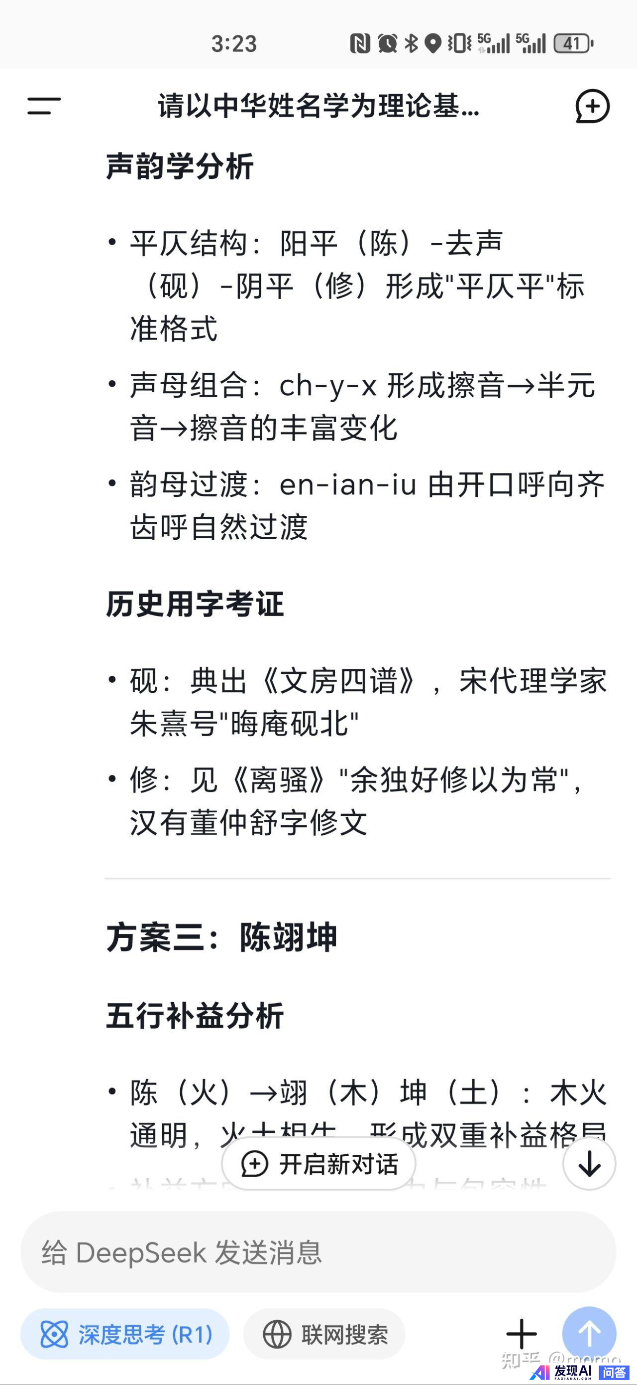 你使用deepseek了吗？体验如何？-28.jpg