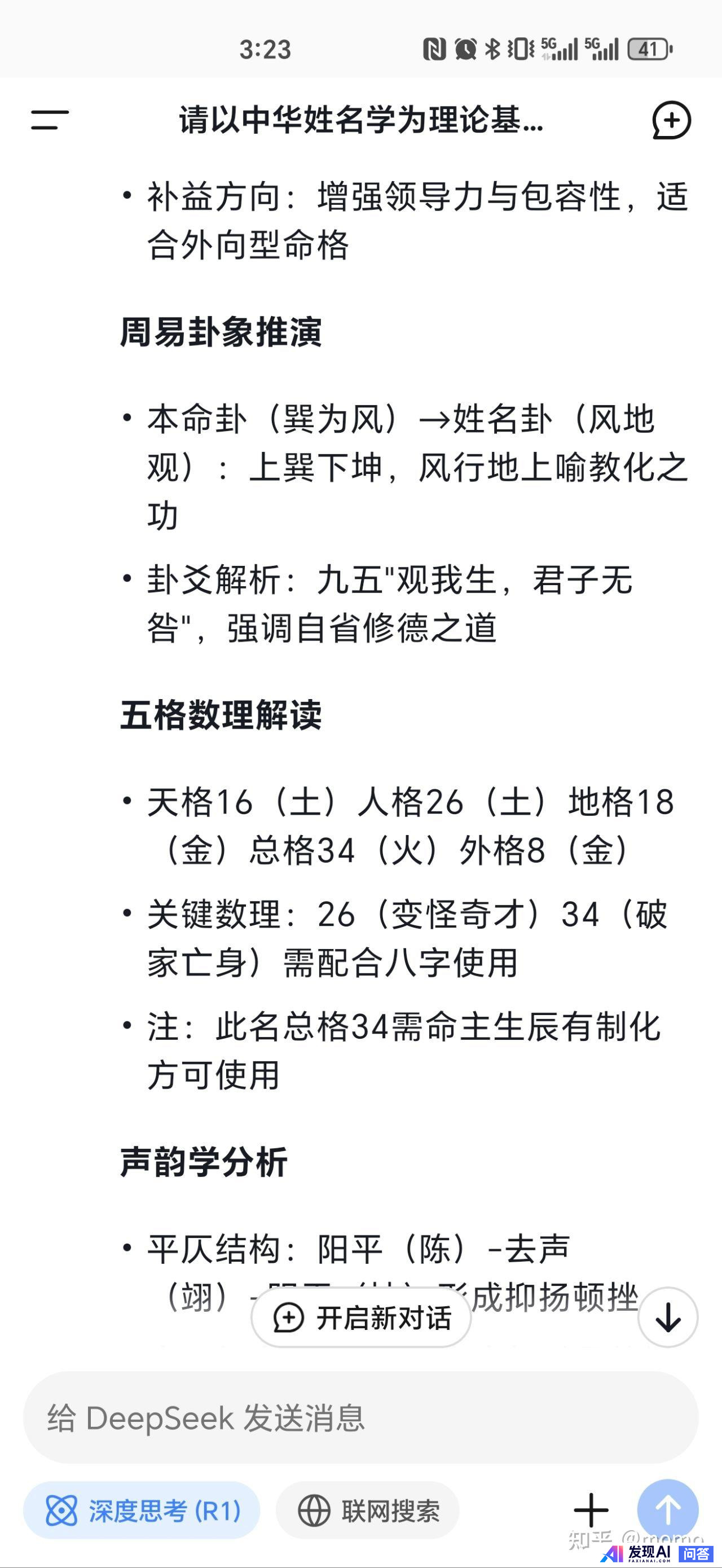 你使用deepseek了吗？体验如何？-29.jpg