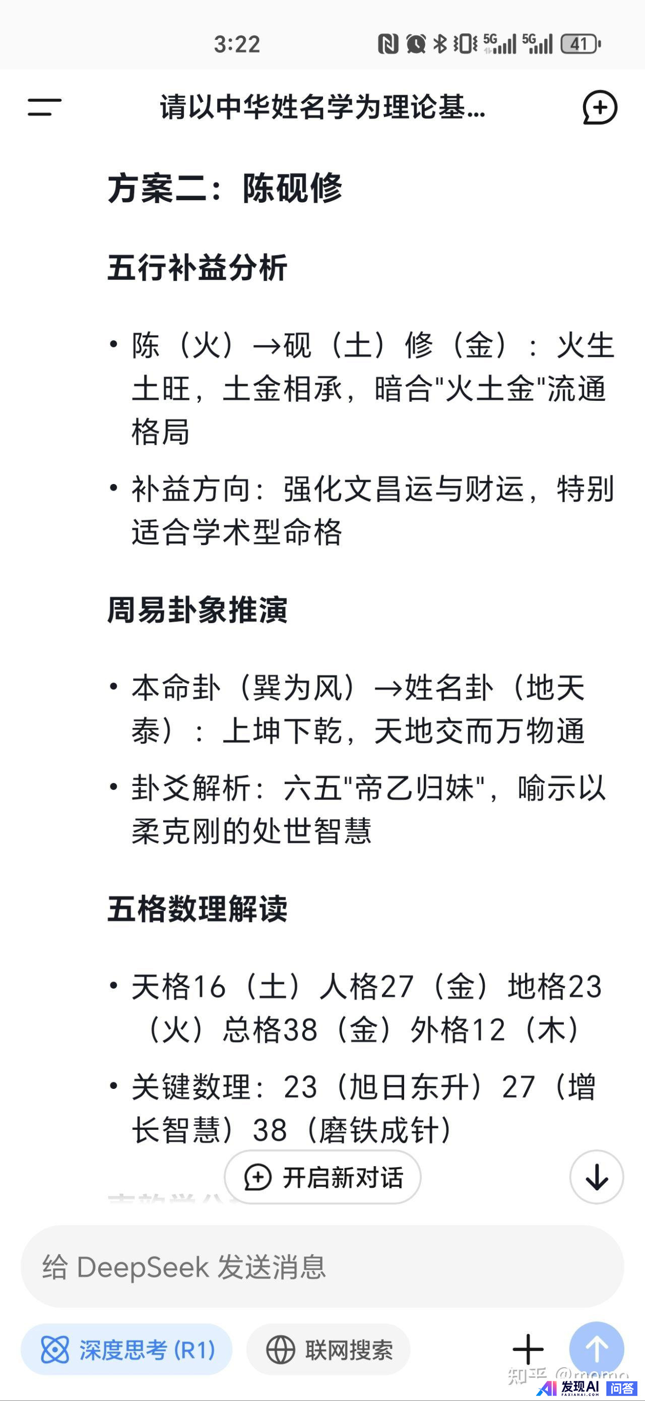 你使用deepseek了吗？体验如何？-27.jpg