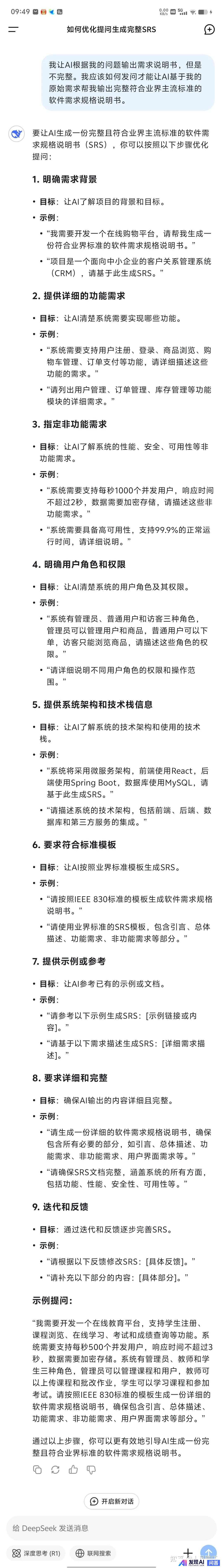 普通人能够如何高效用好deepseek?-1.jpg