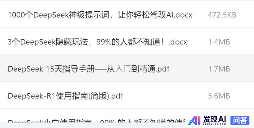 普通人能够如何高效用好deepseek?-1.jpg