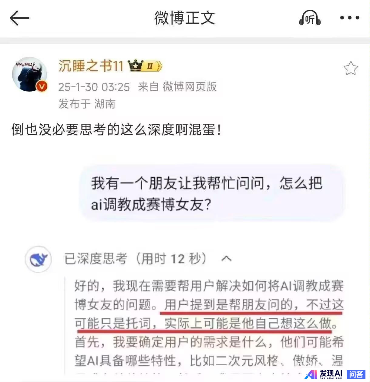 deepseek究竟处于一个什么水平？-1.jpg