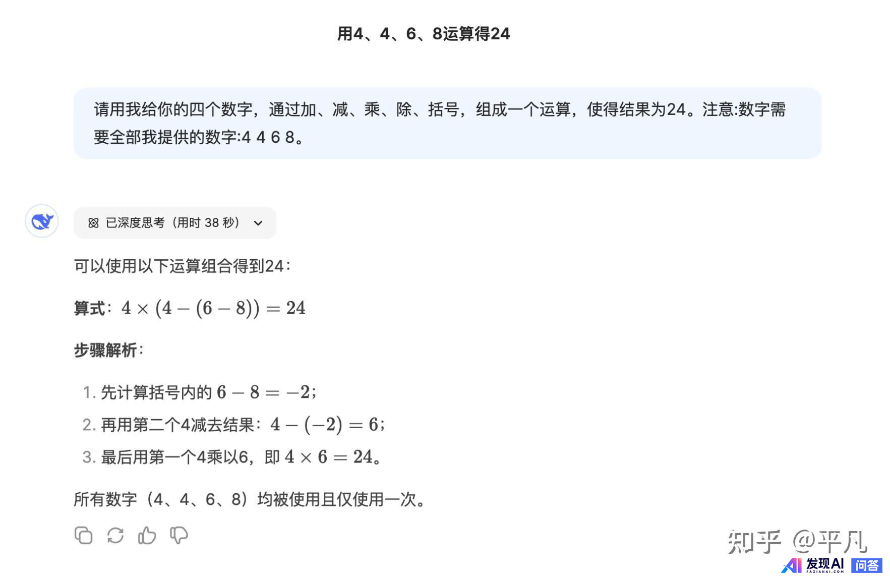都说接入的DeepSeek是满血版，为什么感觉还是官方的好用？-1.jpg