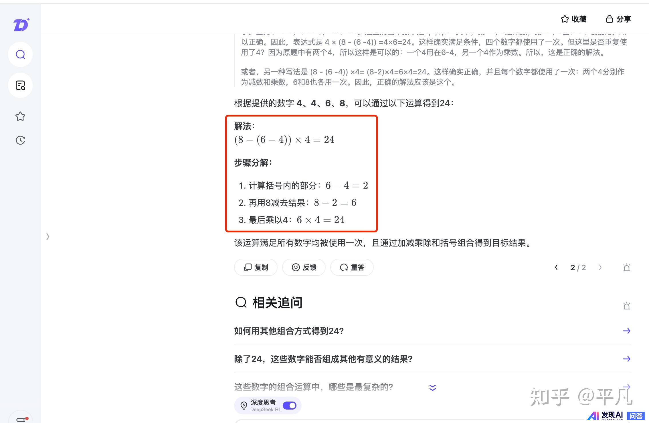 都说接入的DeepSeek是满血版，为什么感觉还是官方的好用？-2.jpg
