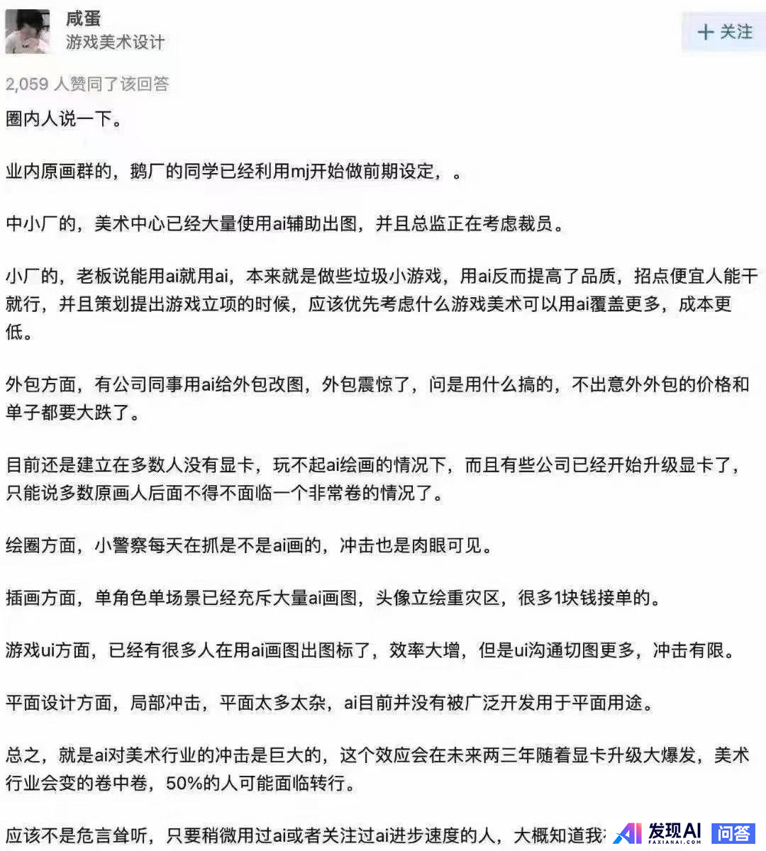 ai绘画出来好几个月了，有画师因此失业或少了单子吗？相关行业有感受到带来的所谓冲击吗？-4.jpg