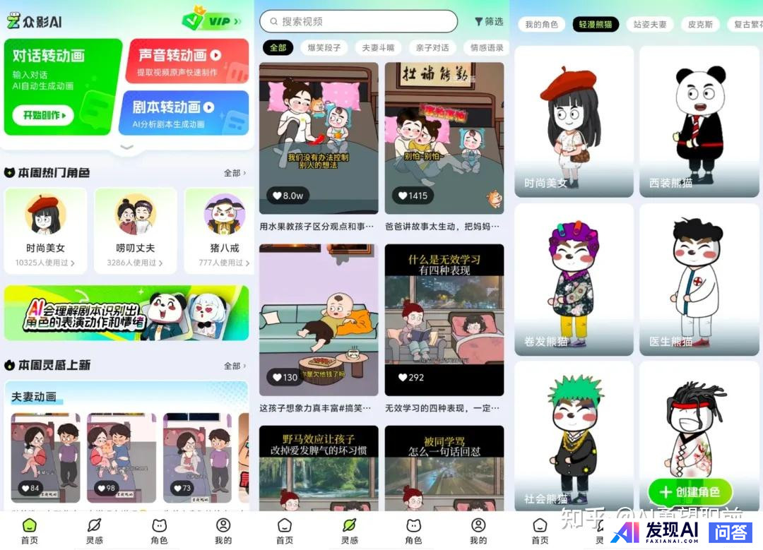 如何用AI做动画，有什么靠谱的AI动画软件吗？-4.jpg