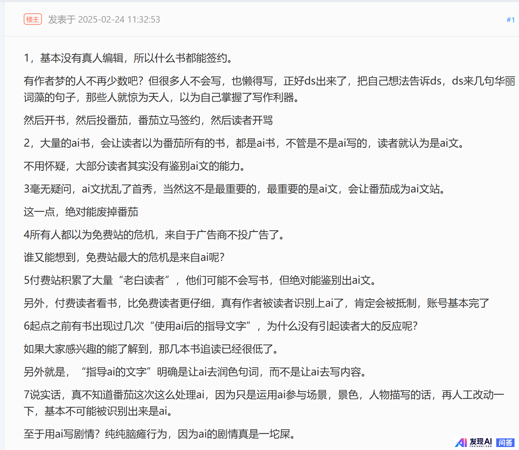 AI何时大规模入侵网文界？-1.jpg