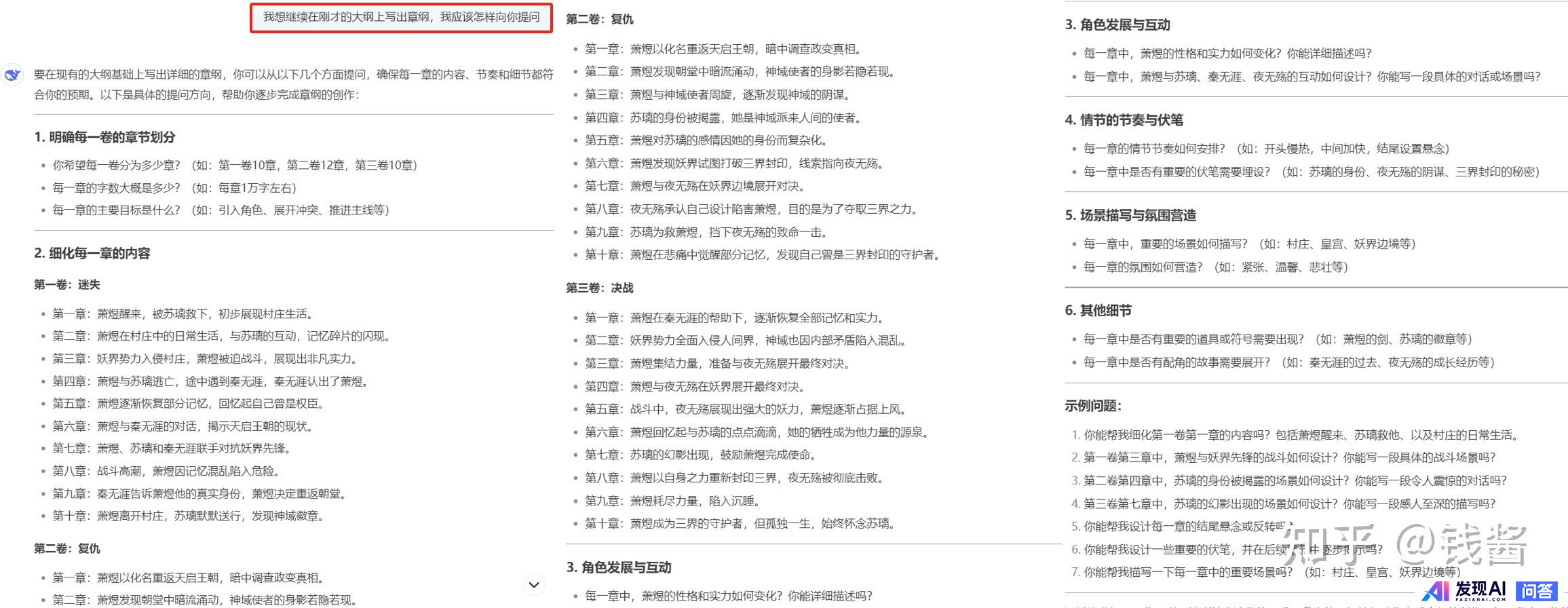 用deepseek写小说，有人说写的好，有人说根本不行，差别是什么？-12.jpg