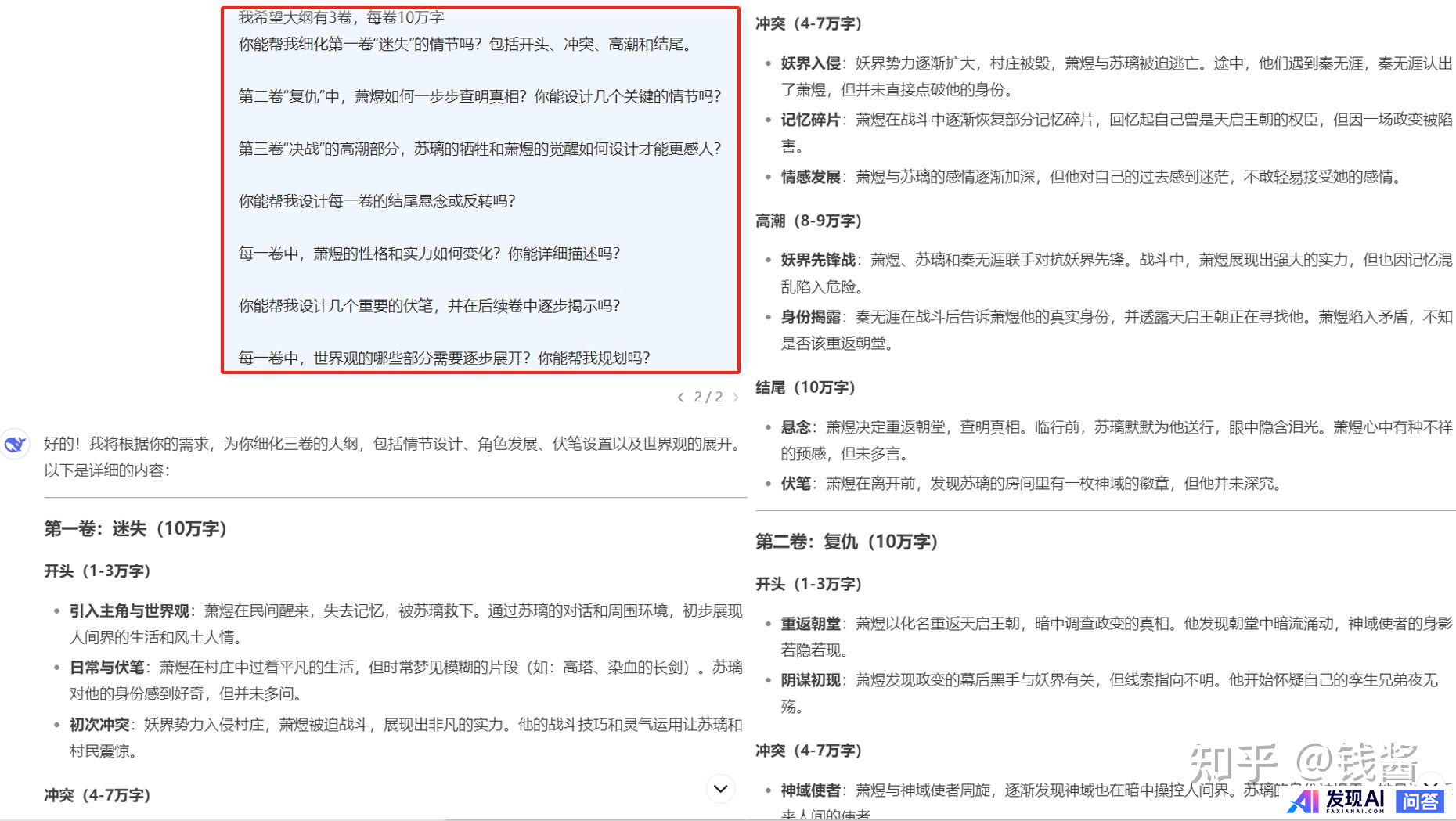 用deepseek写小说，有人说写的好，有人说根本不行，差别是什么？-10.jpg