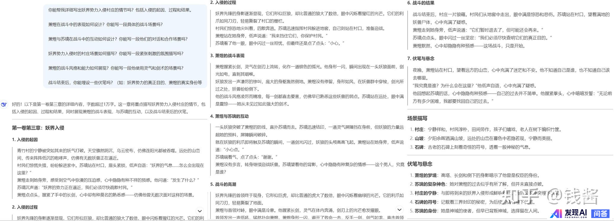 用deepseek写小说，有人说写的好，有人说根本不行，差别是什么？-17.jpg