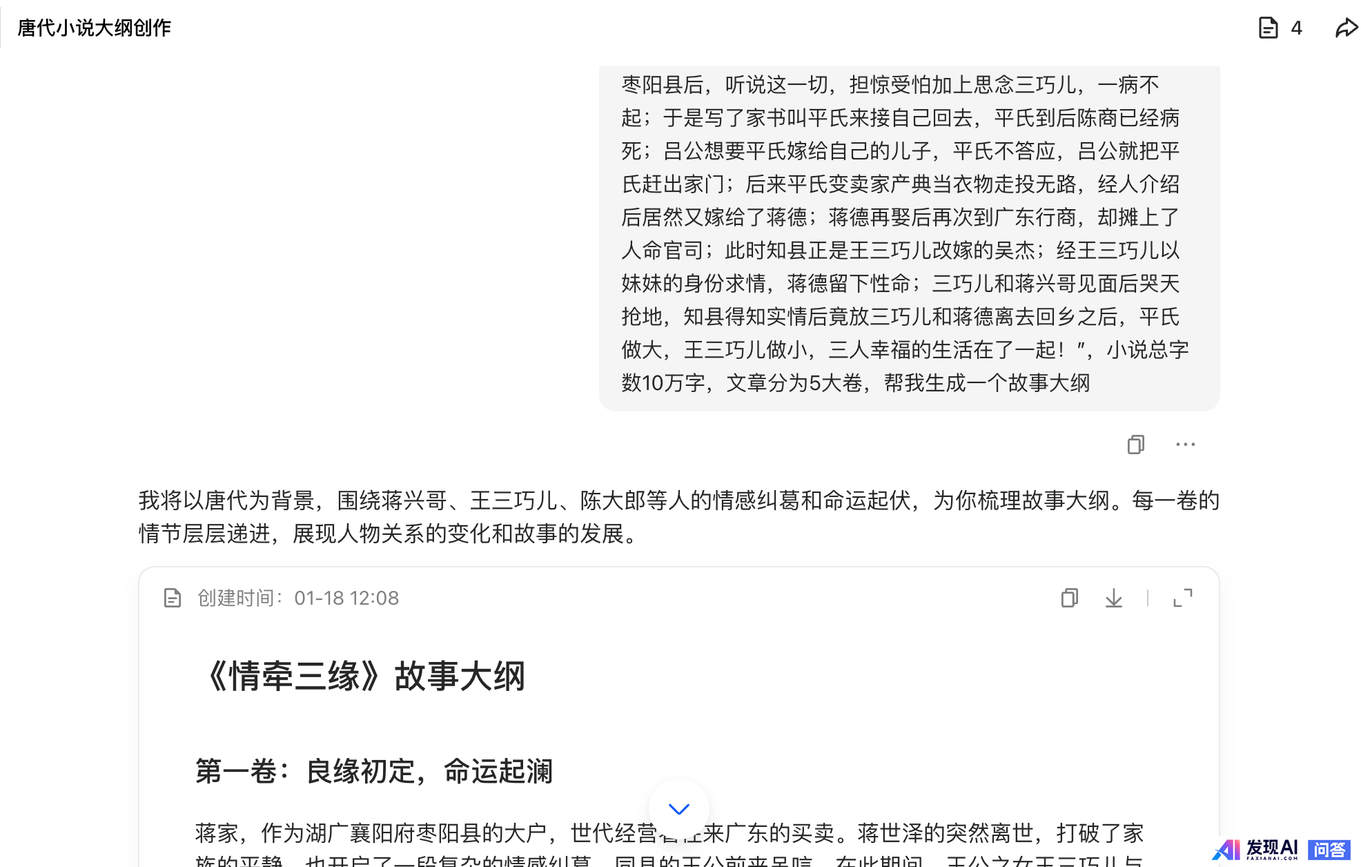 如何利用AI进行小说创作？-1.jpg