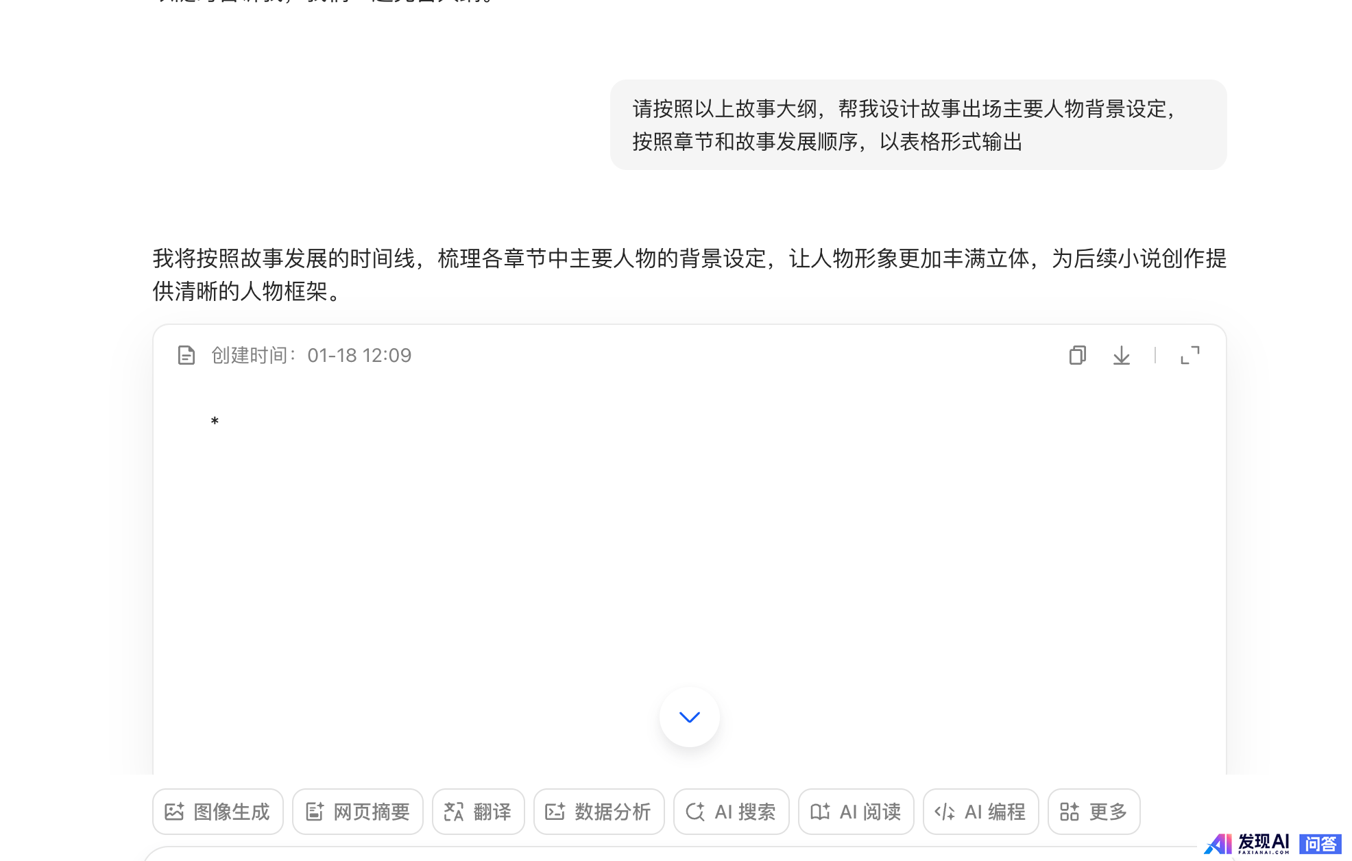 如何利用AI进行小说创作？-2.jpg