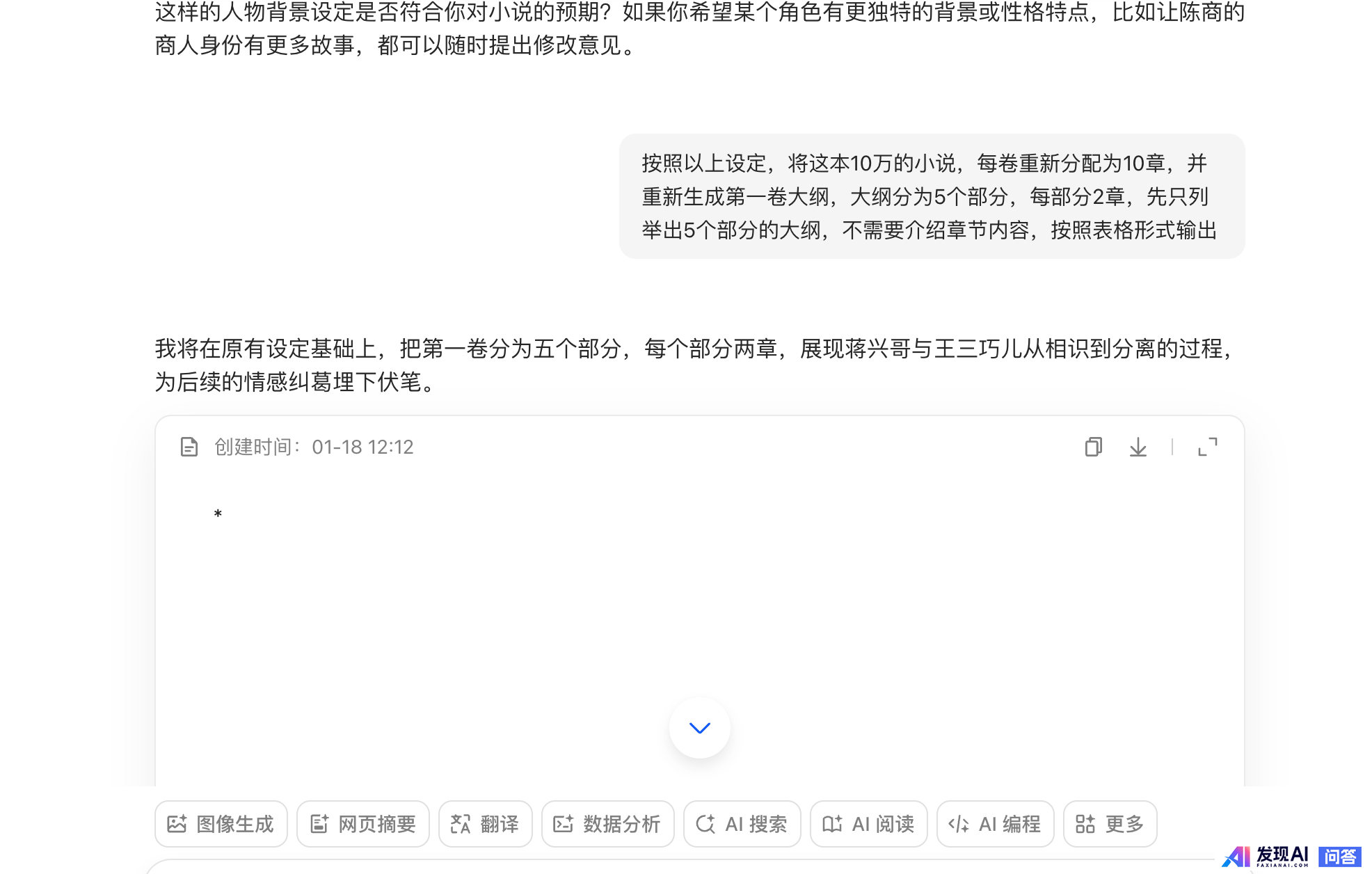 如何利用AI进行小说创作？-3.jpg