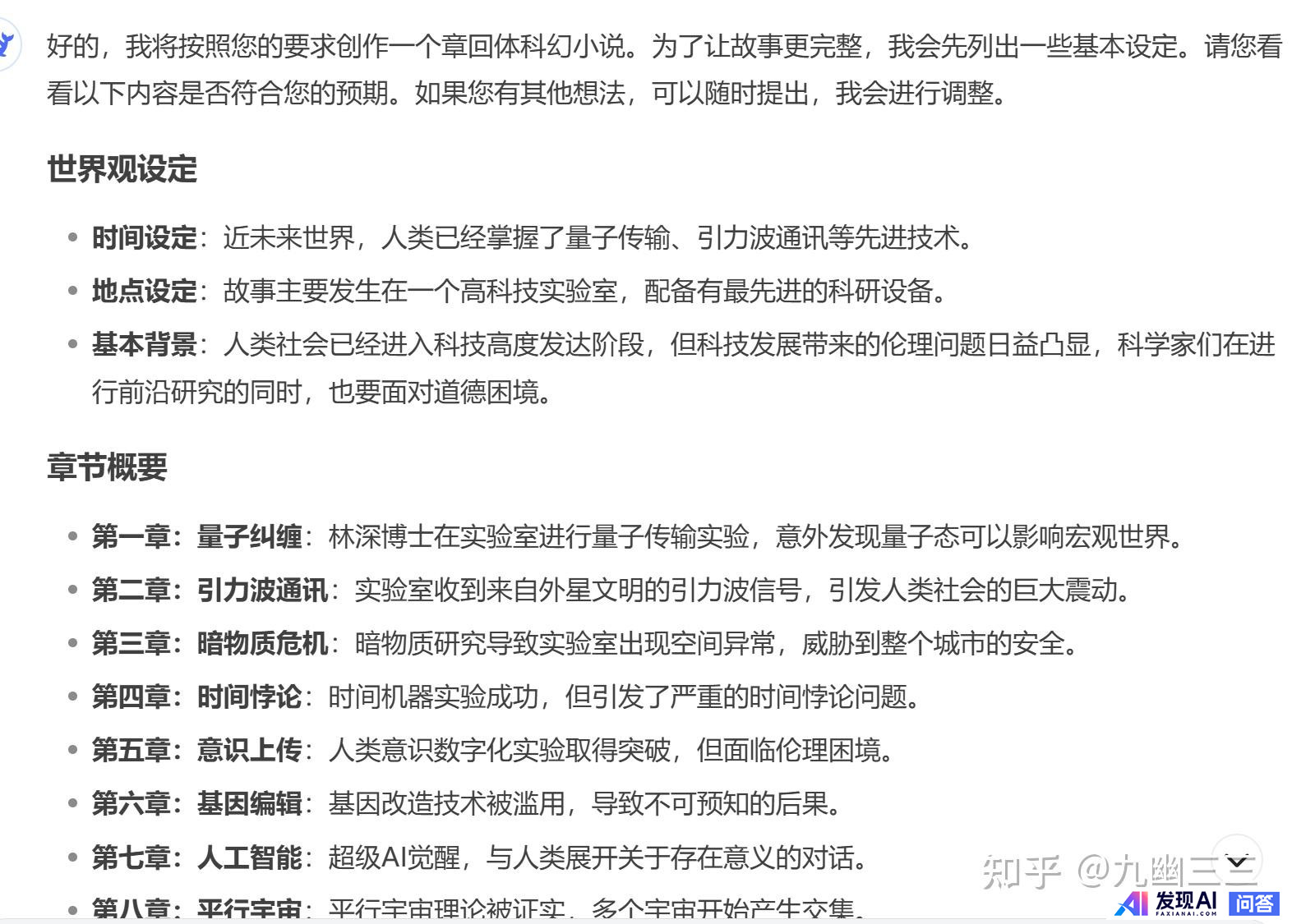 DeepSeek会不会写小说?-1.jpg