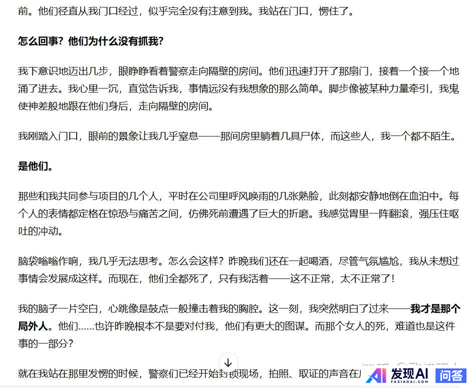 我每章小说都自己写细纲让ai帮忙扩写，我再稍微改动一下生硬的地方，会被网站查出来是ai写的吗？-7.jpg