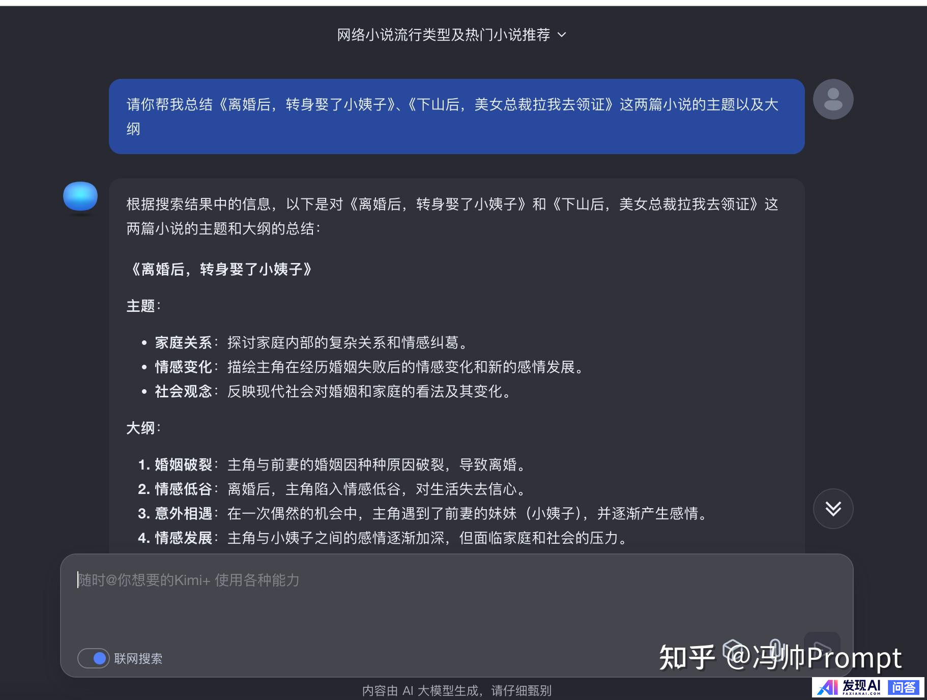 如何提示才能让AI写一篇优秀的小说?-4.jpg