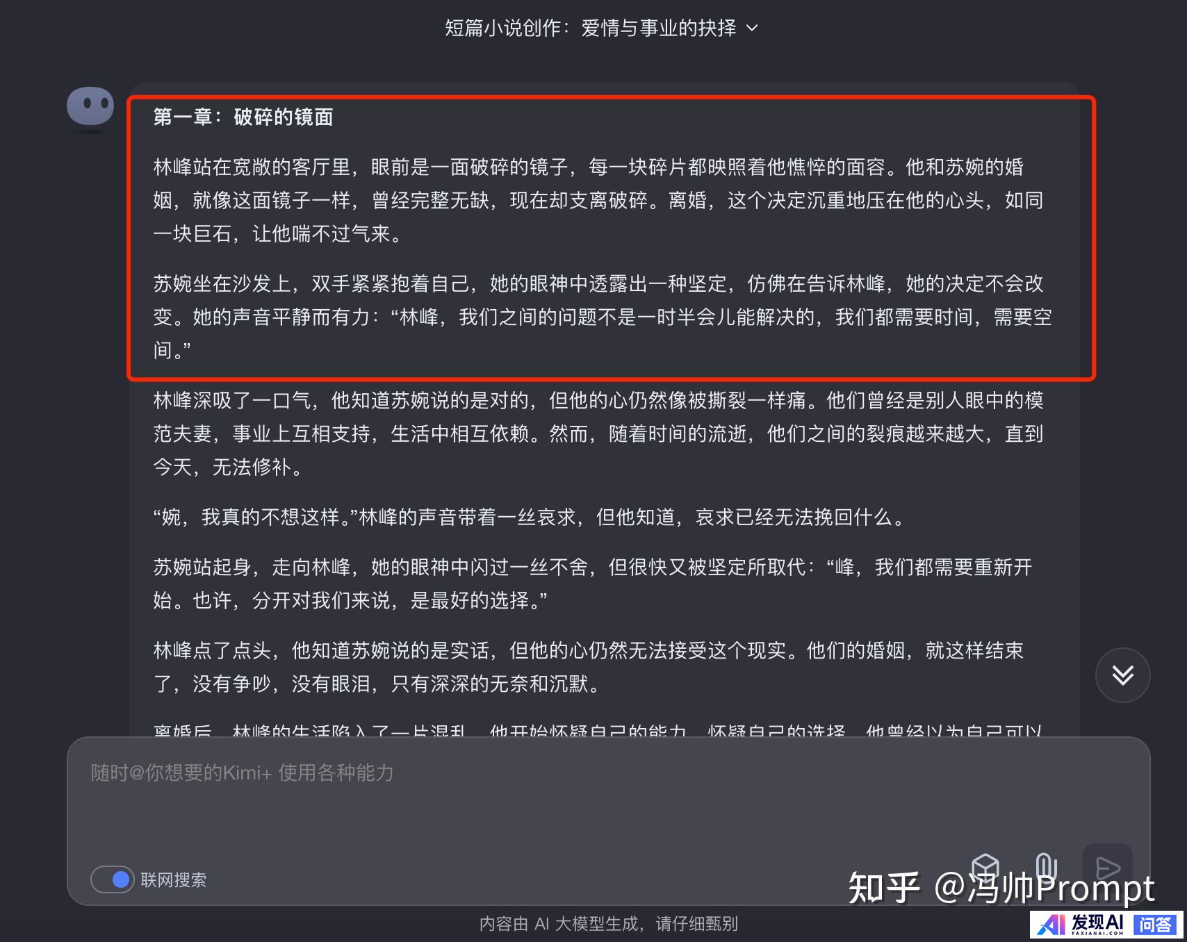 如何提示才能让AI写一篇优秀的小说?-6.jpg