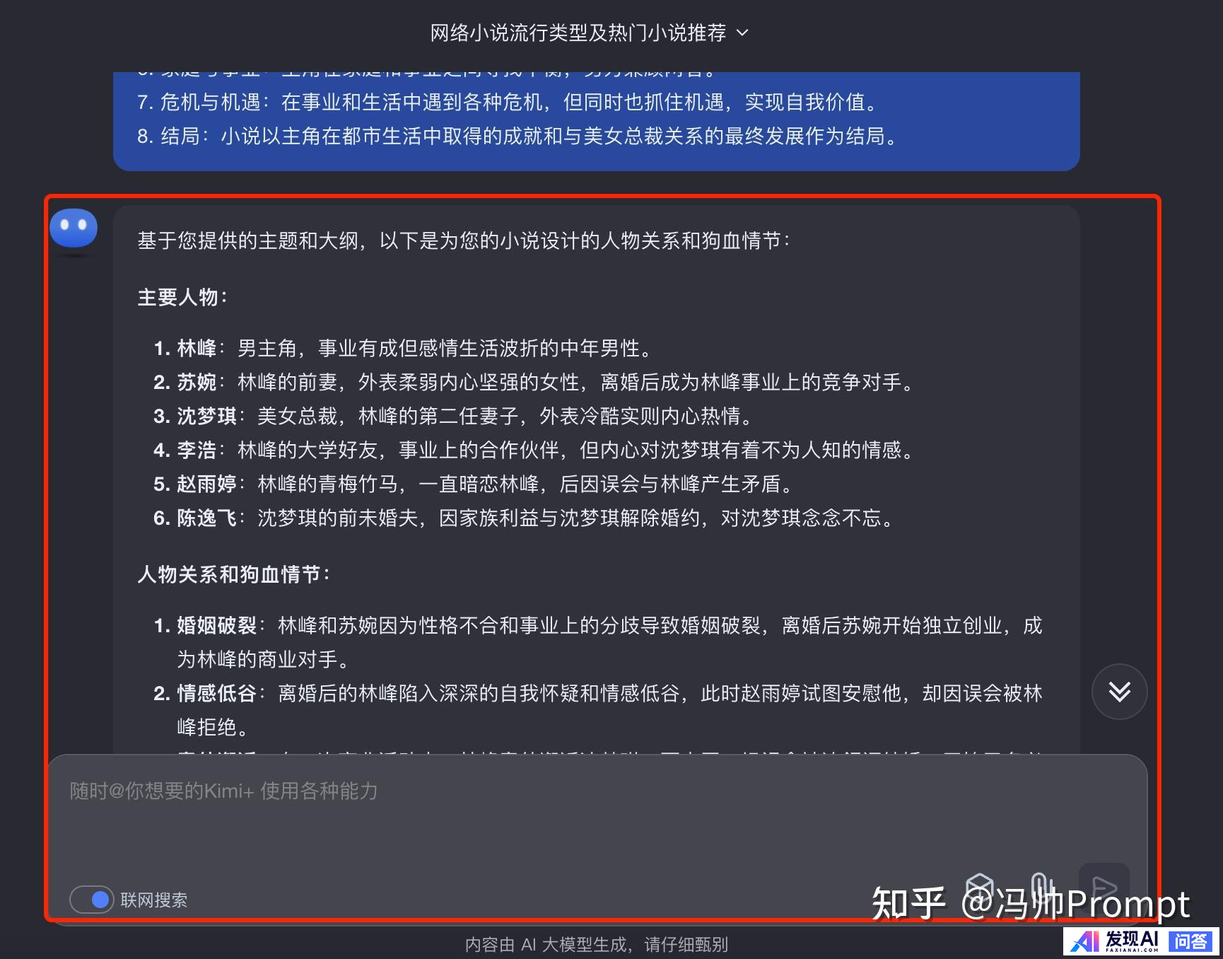 如何提示才能让AI写一篇优秀的小说?-5.jpg