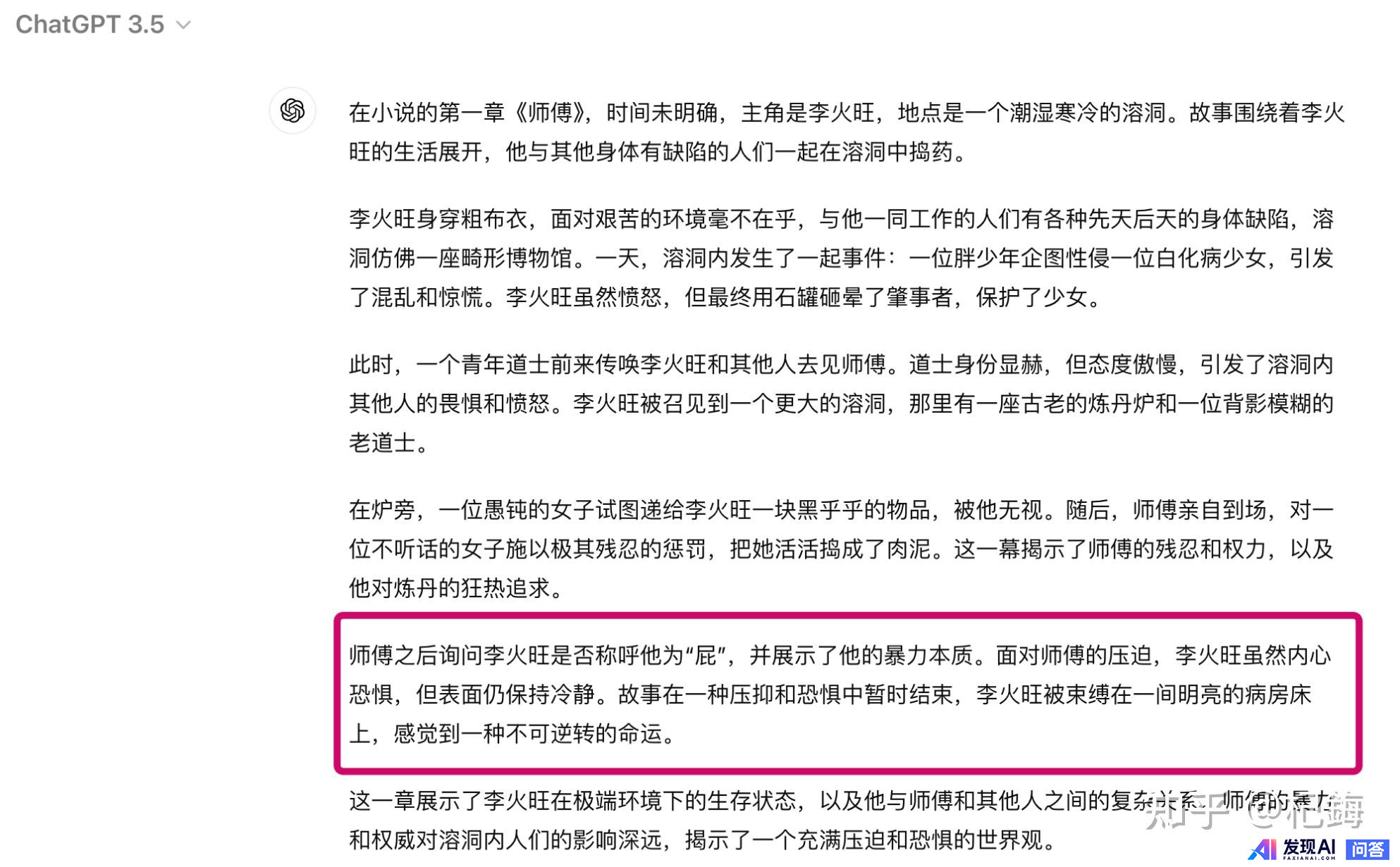 如何提示才能让AI写一篇优秀的小说?-5.jpg
