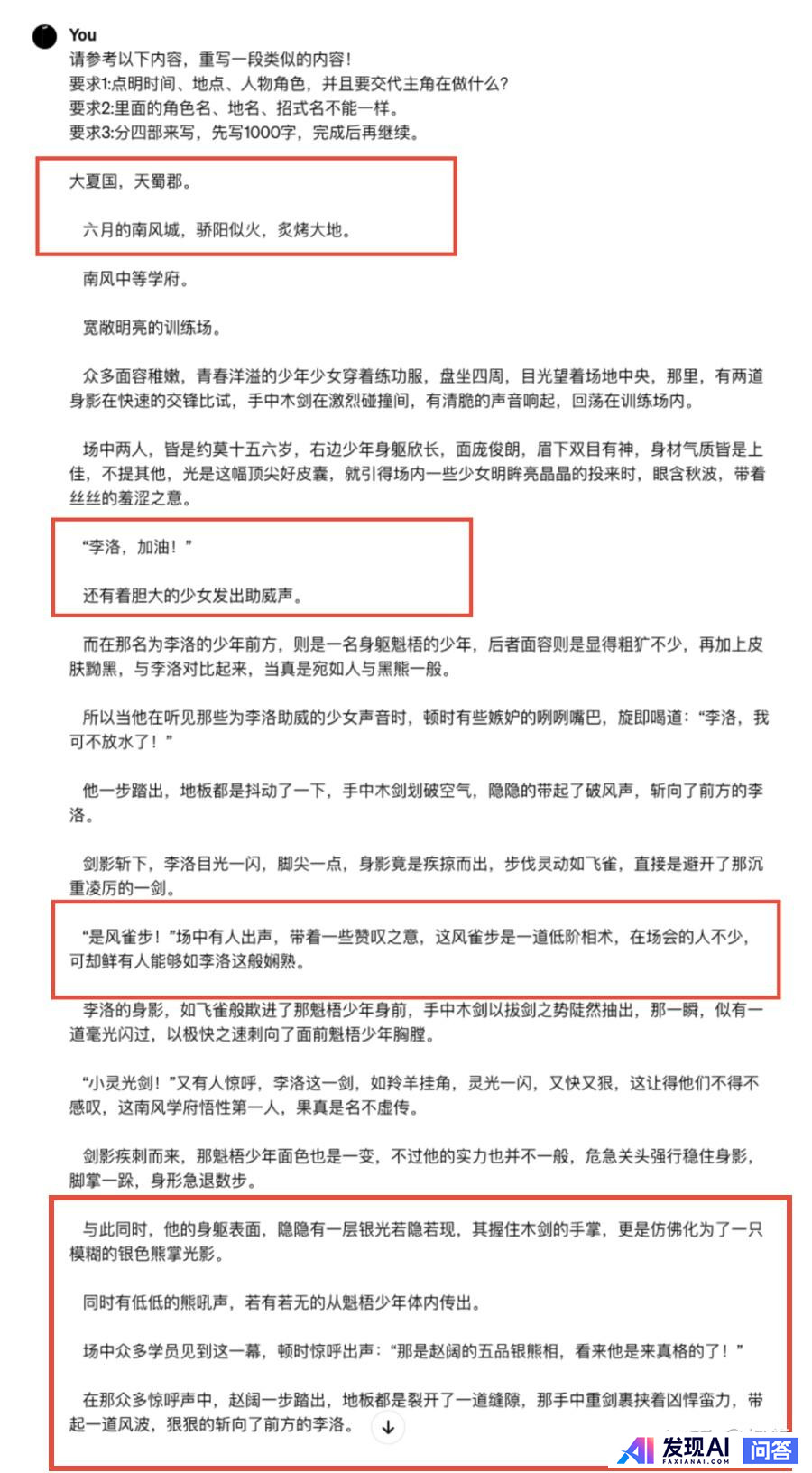 如何提示才能让AI写一篇优秀的小说?-6.jpg