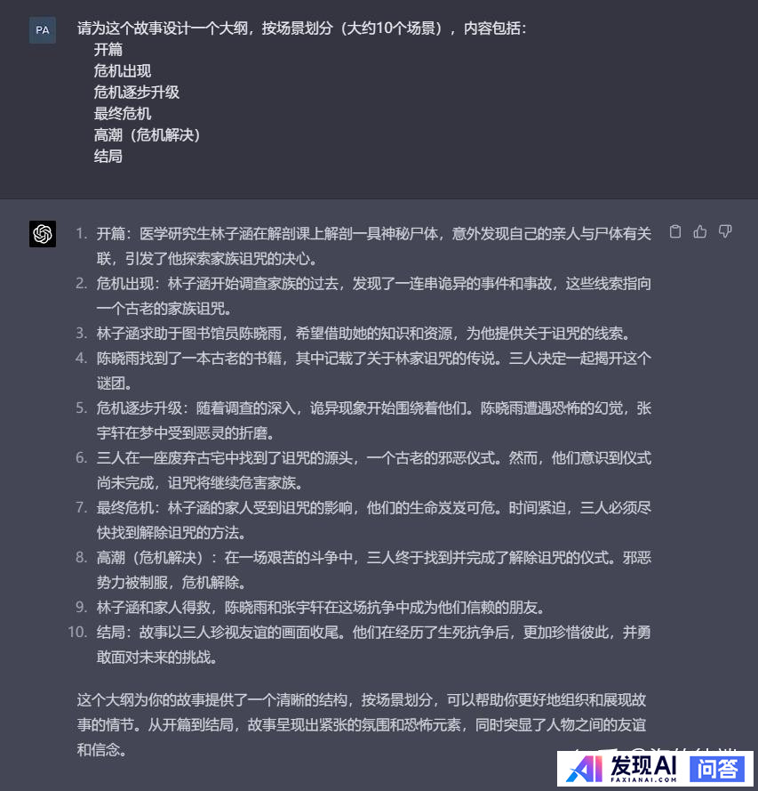 如何提示才能让AI写一篇优秀的小说?-6.jpg