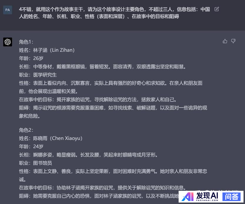 如何提示才能让AI写一篇优秀的小说?-4.jpg