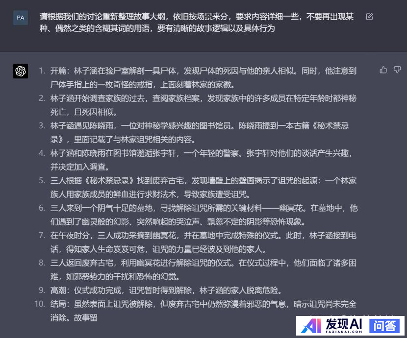 如何提示才能让AI写一篇优秀的小说?-13.jpg