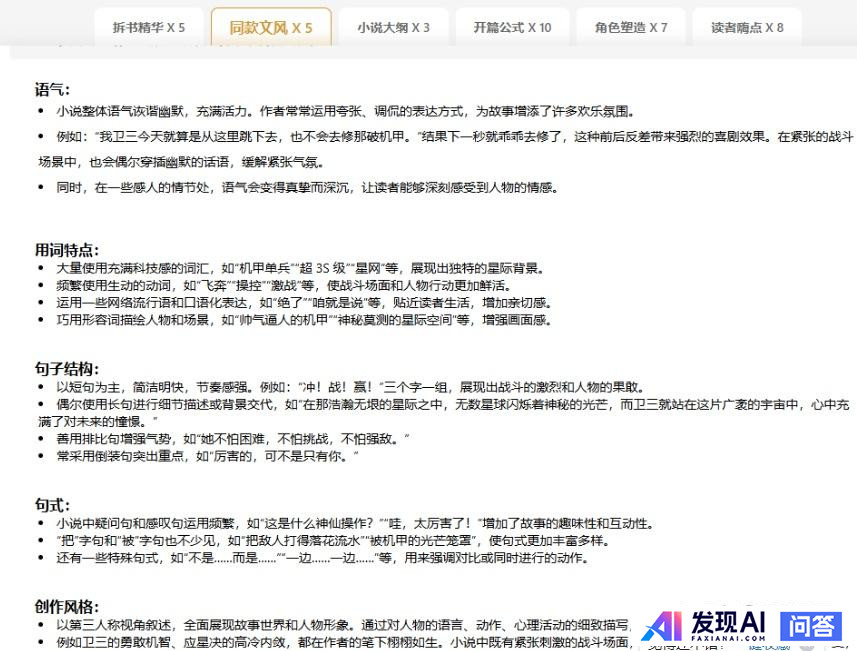 大家如何看待用AI写小说?-3.jpg