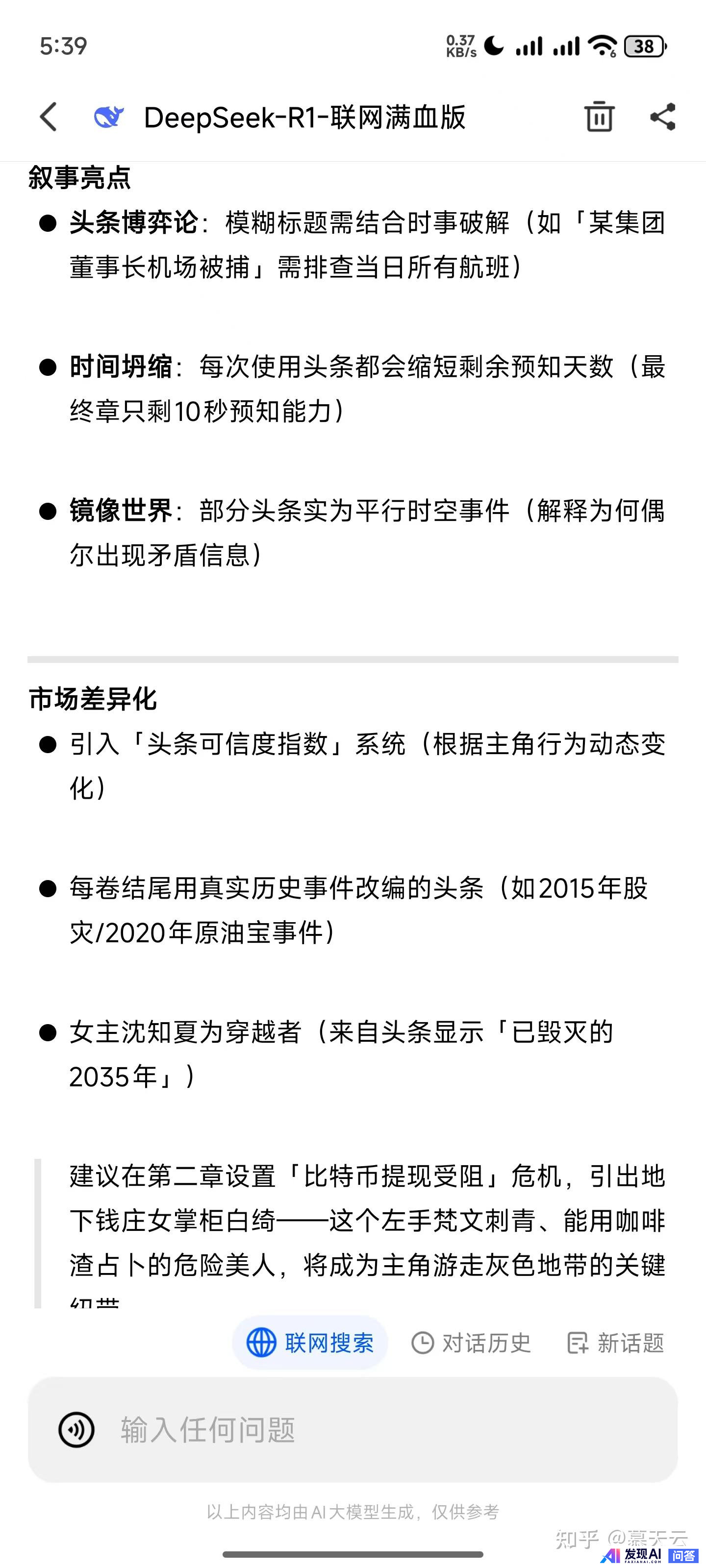 大家如何看待用AI写小说?-7.jpg