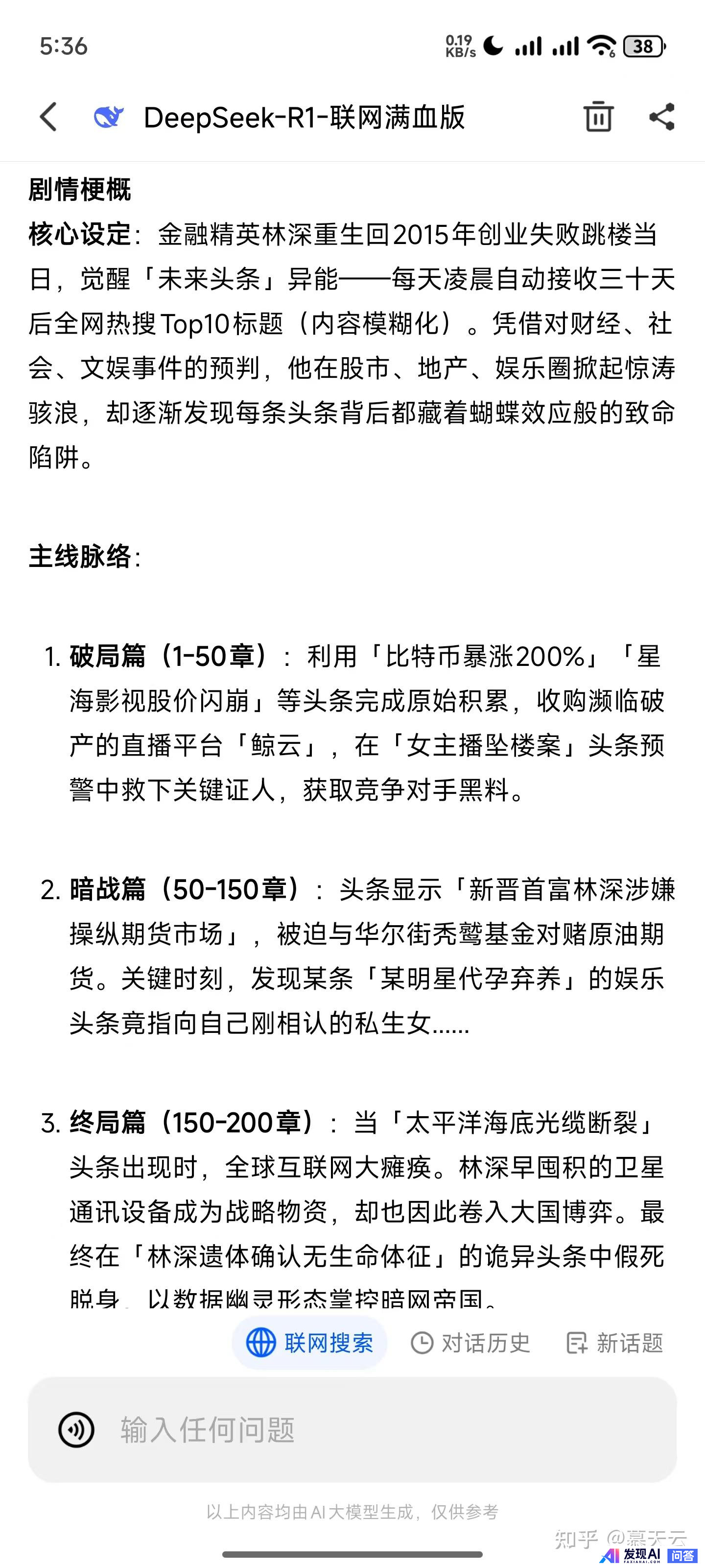 大家如何看待用AI写小说?-5.jpg
