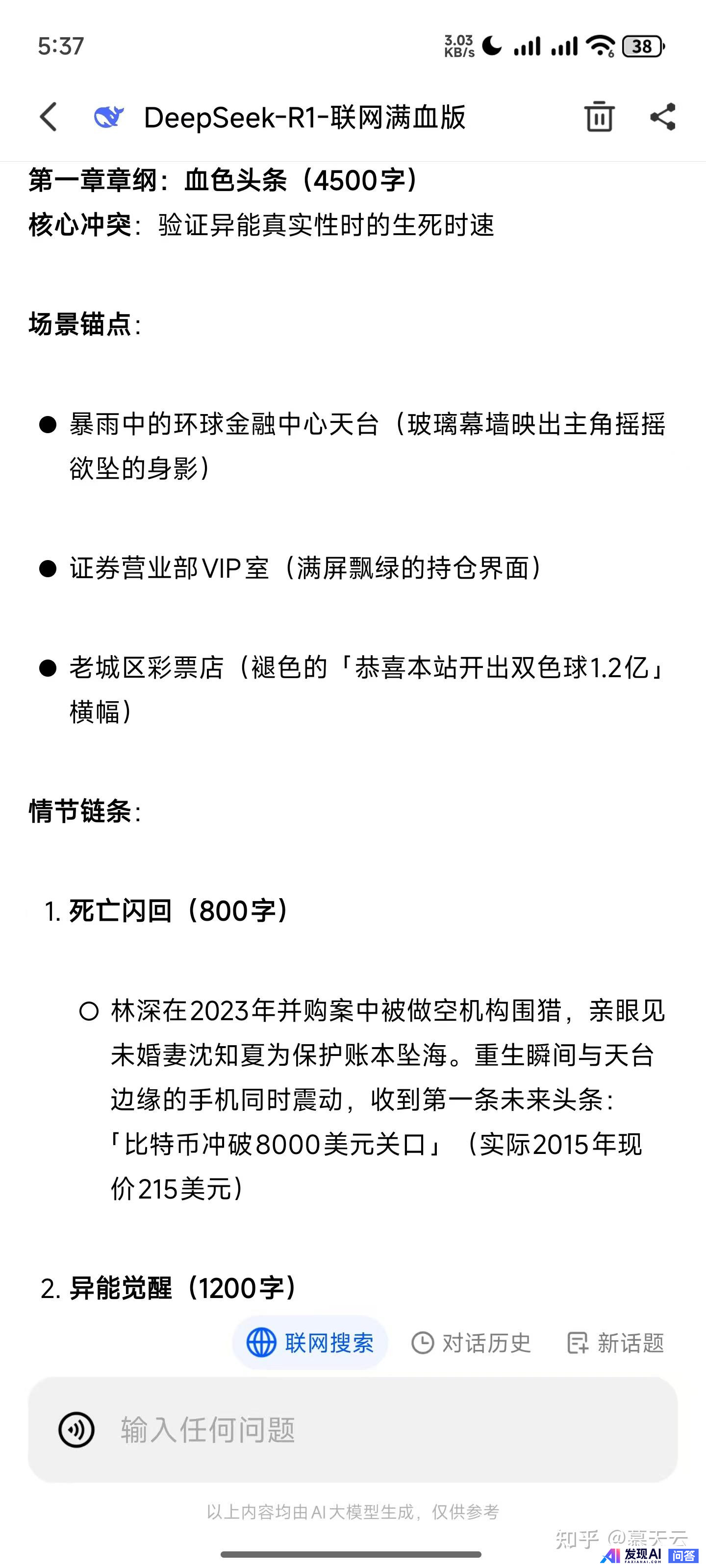 大家如何看待用AI写小说?-6.jpg